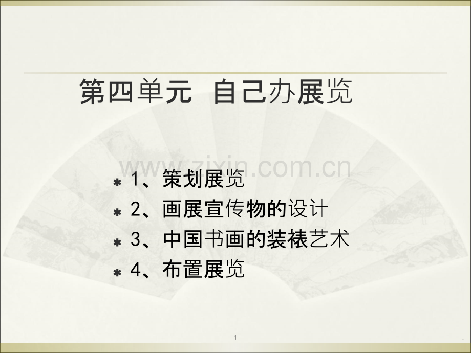 装裱艺术.ppt_第1页