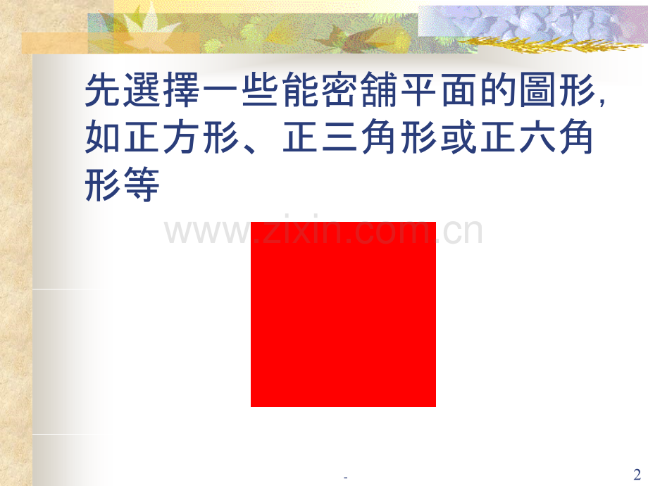 制作密铺图形.ppt_第2页