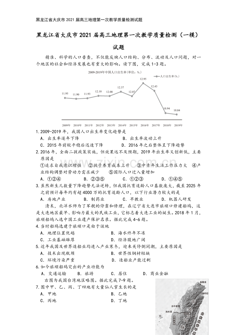黑龙江省大庆市2021届高三地理第一次教学质量检测试题.doc_第2页
