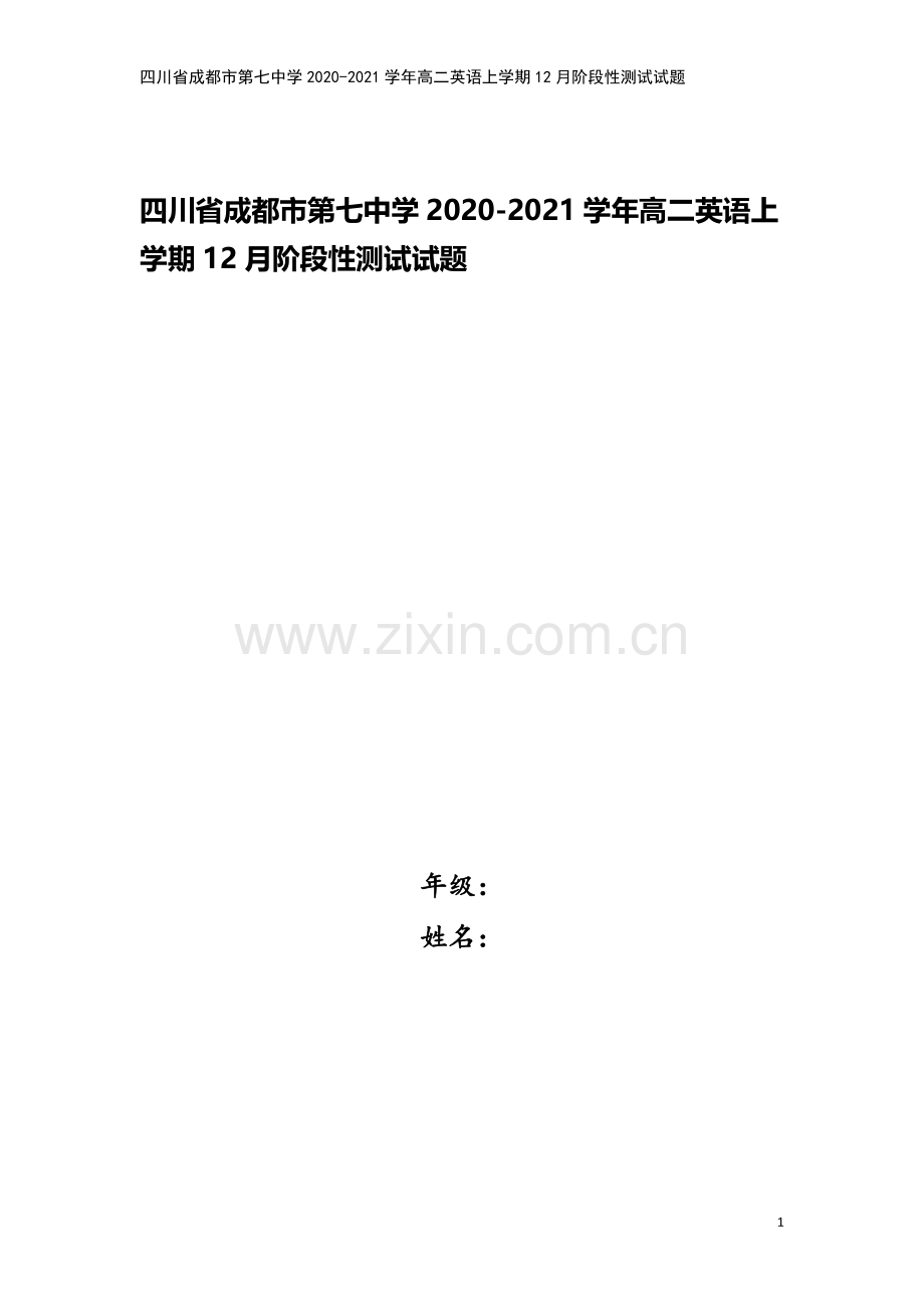 四川省成都市第七中学2020-2021学年高二英语上学期12月阶段性测试试题.doc_第1页