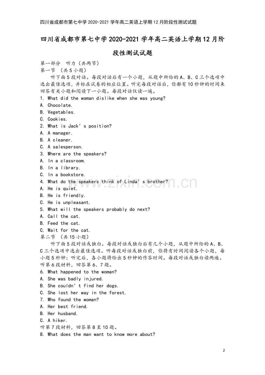 四川省成都市第七中学2020-2021学年高二英语上学期12月阶段性测试试题.doc_第2页
