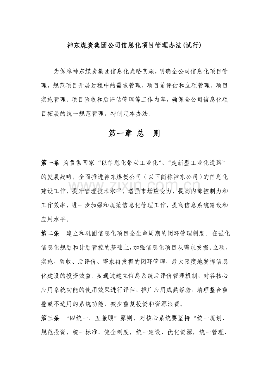 信息化管理办法.doc_第1页