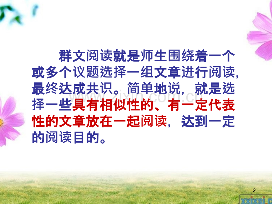 群文阅读之借物喻人.ppt_第2页