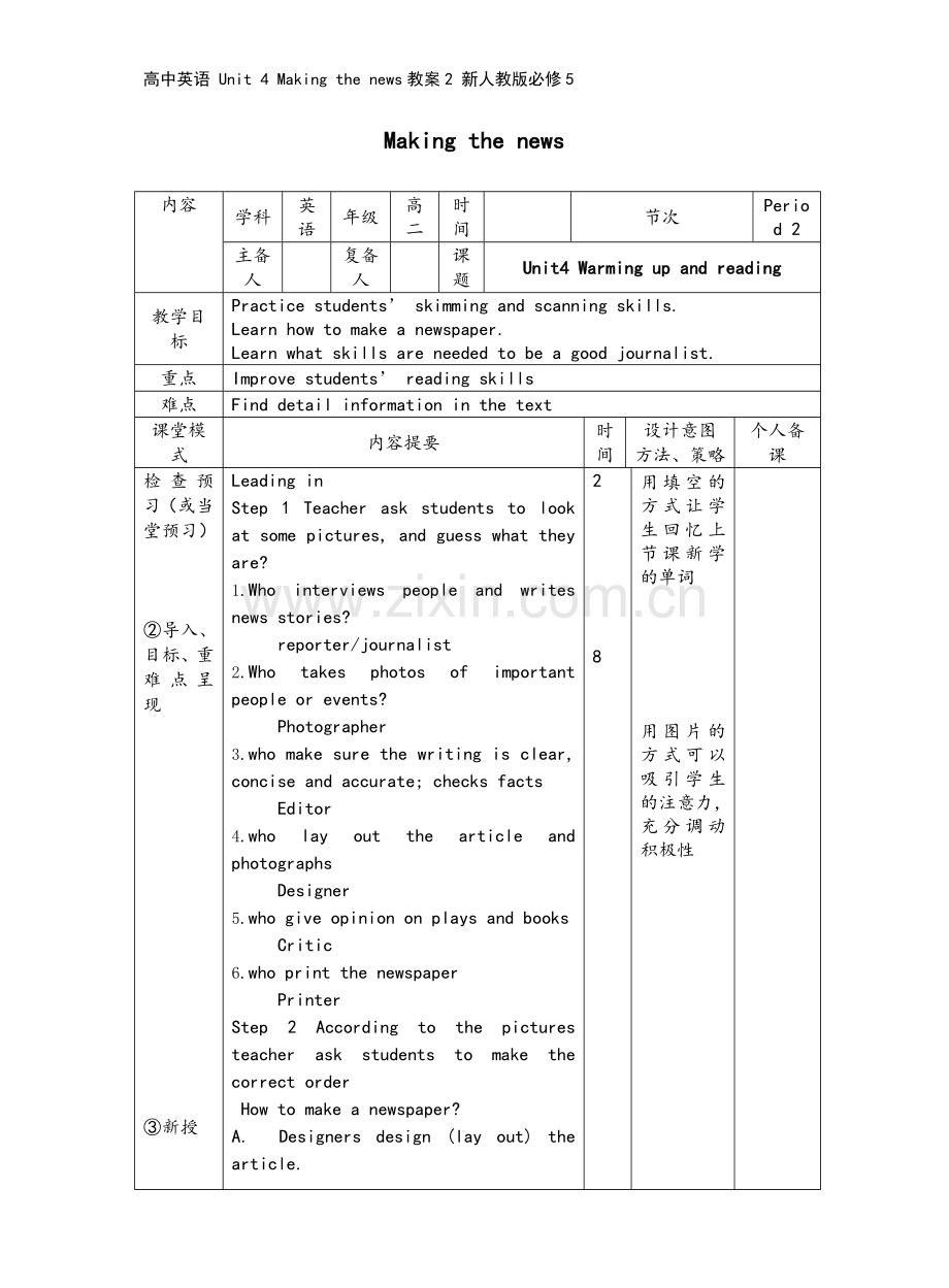 高中英语-Unit-4-Making-the-news教案2-新人教版必修5.doc_第2页