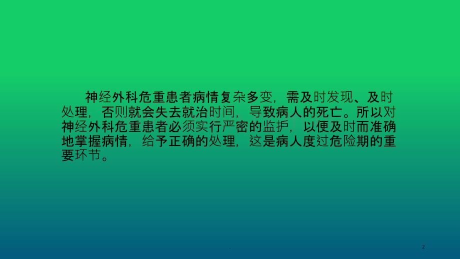格拉斯哥评分.ppt_第2页