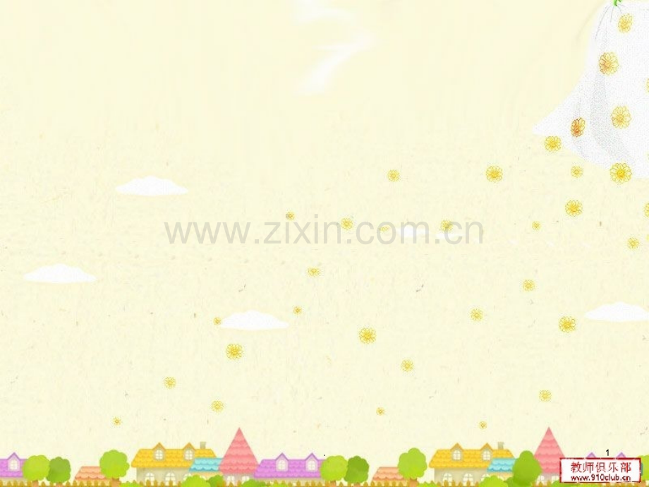 《卤蛋的愿望》.ppt_第1页