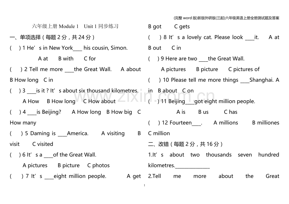 新版外研版(三起)六年级英语上册全册测试题及答案.doc_第1页