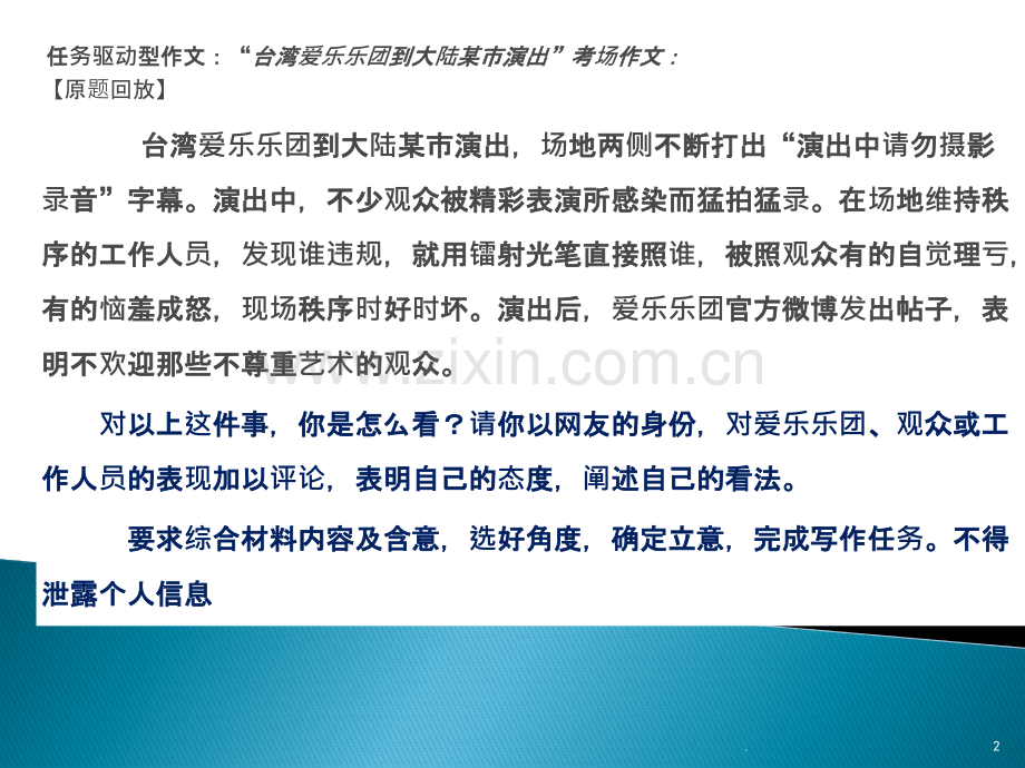 文明从我做起作文.pptx_第2页