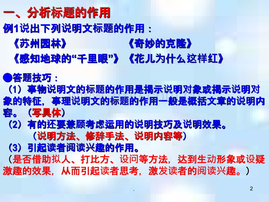 说明文的标题、和句段作用(三).ppt_第2页