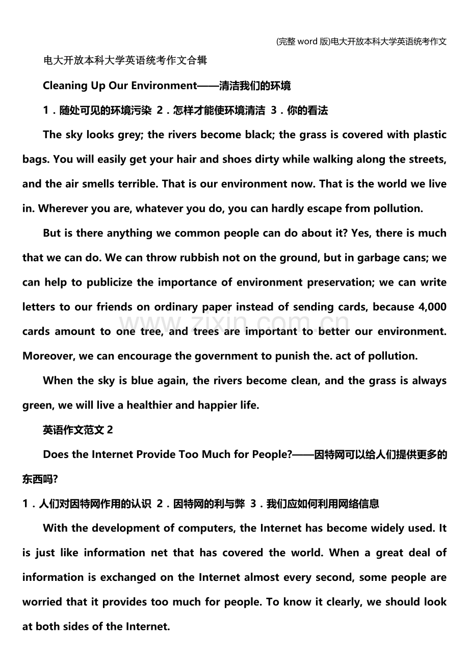 电大开放本科大学英语统考作文.doc_第1页