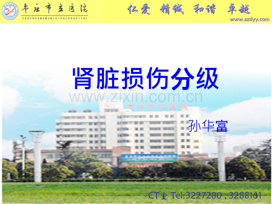 肾脏损伤分级.ppt_第1页