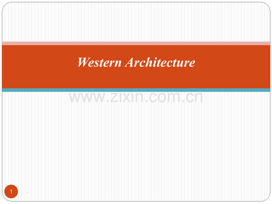 西方建筑简介.ppt_第1页