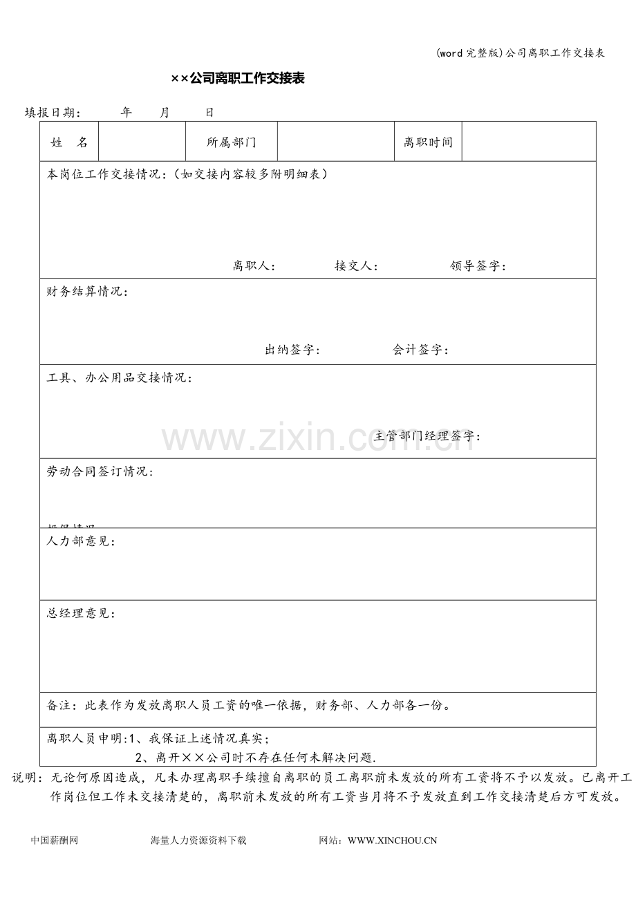 公司离职工作交接表.doc_第1页