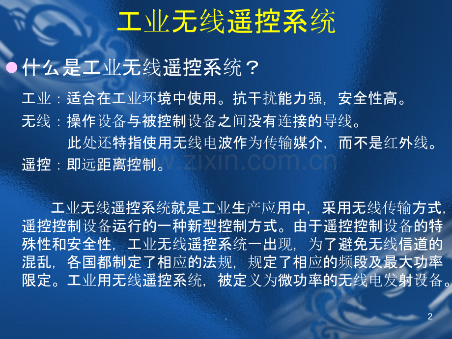无线遥控器.ppt_第2页