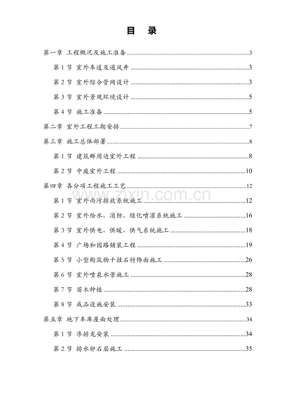 某广场室外工程施工组织设计方案.doc_第1页