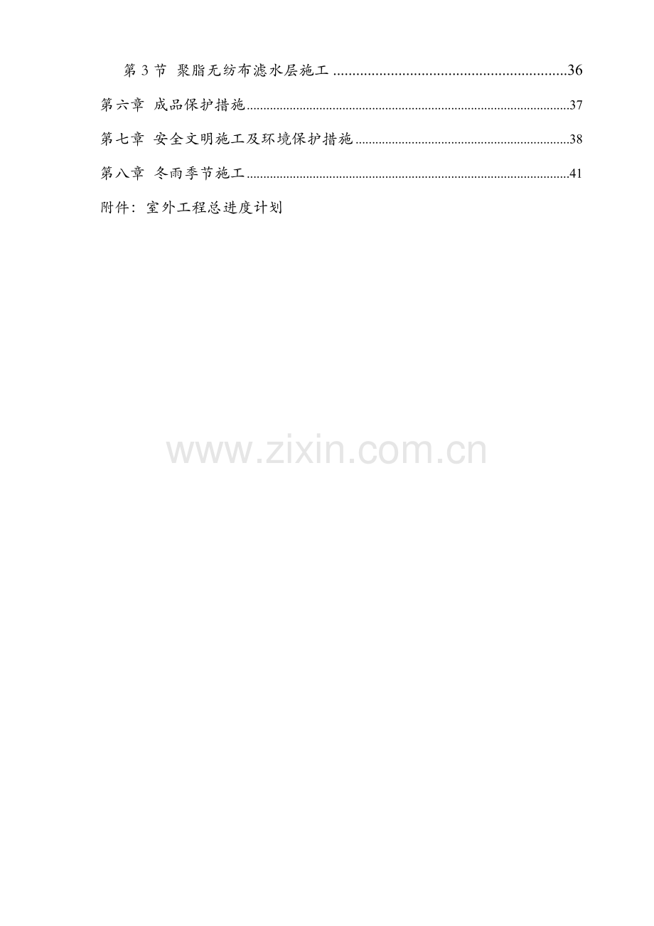 某广场室外工程施工组织设计方案.doc_第2页