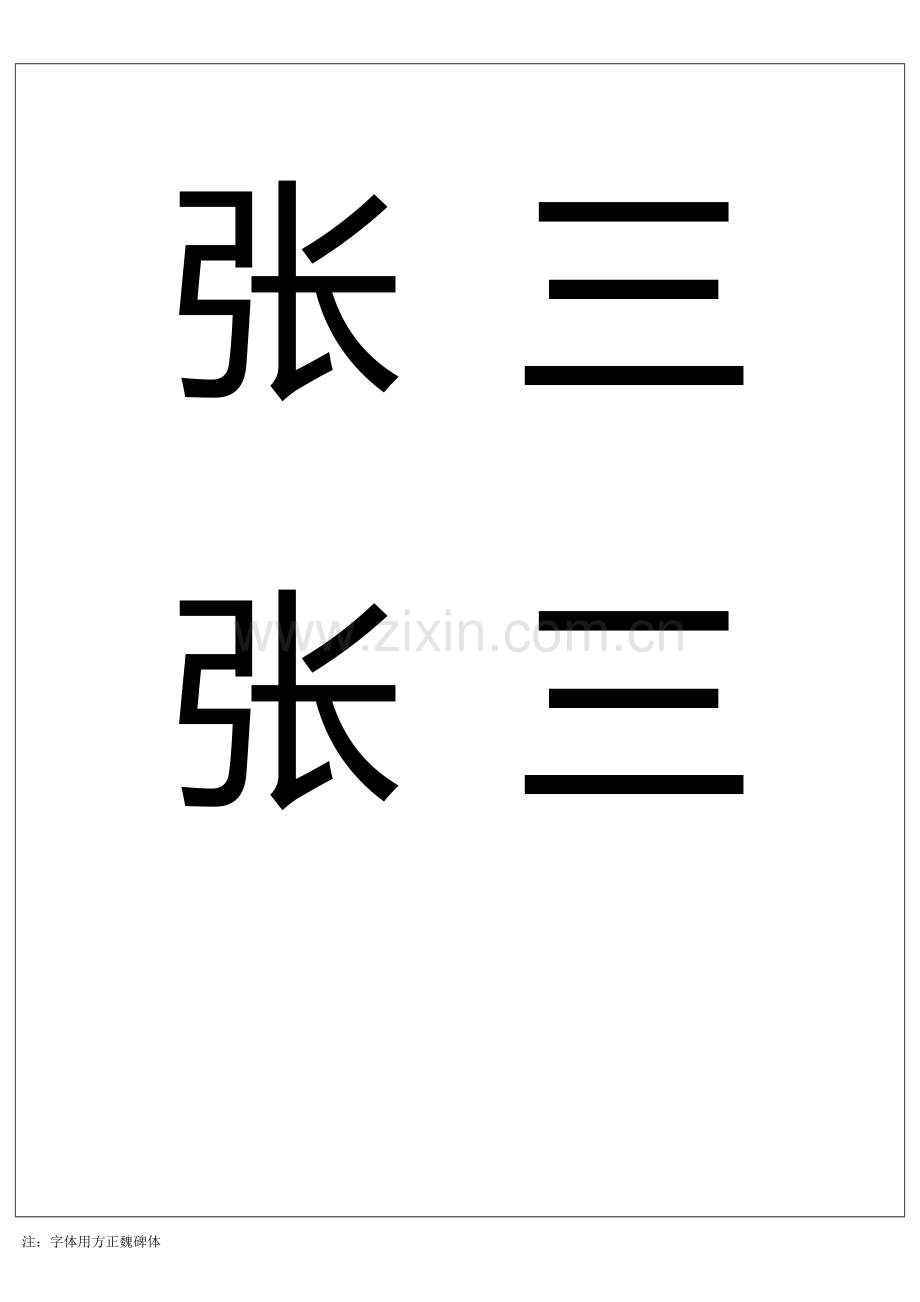 标准会议桌牌模板.doc_第1页