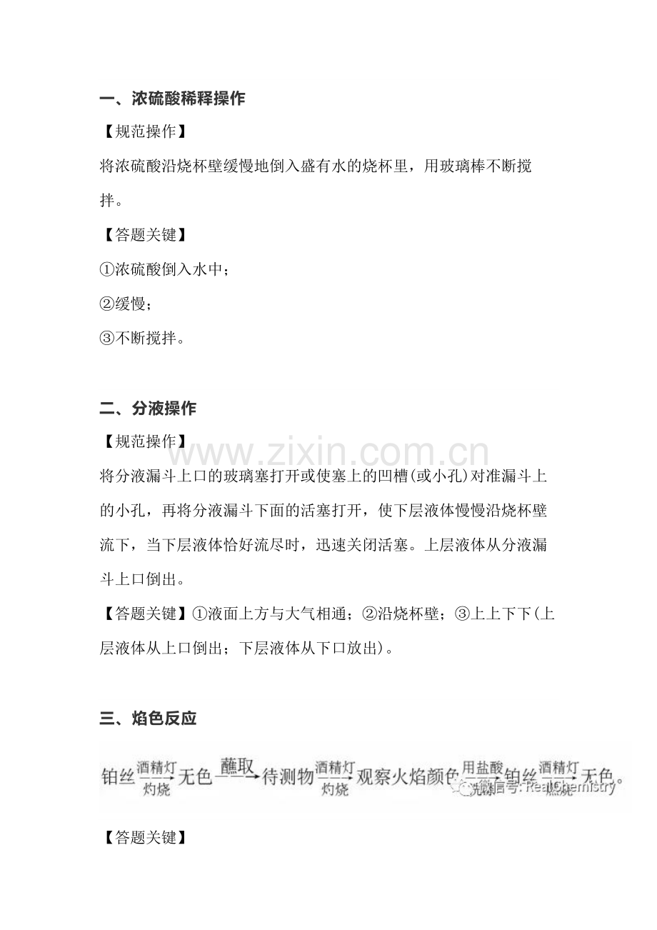 高中复习资料：高考化学12个实验基本操作规范和答题关键.docx_第1页