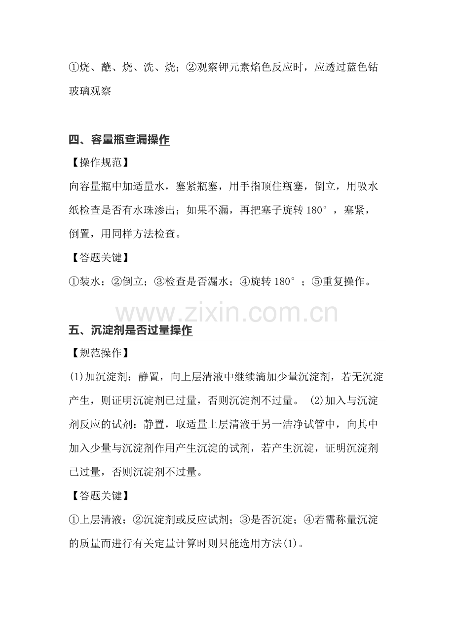 高中复习资料：高考化学12个实验基本操作规范和答题关键.docx_第2页