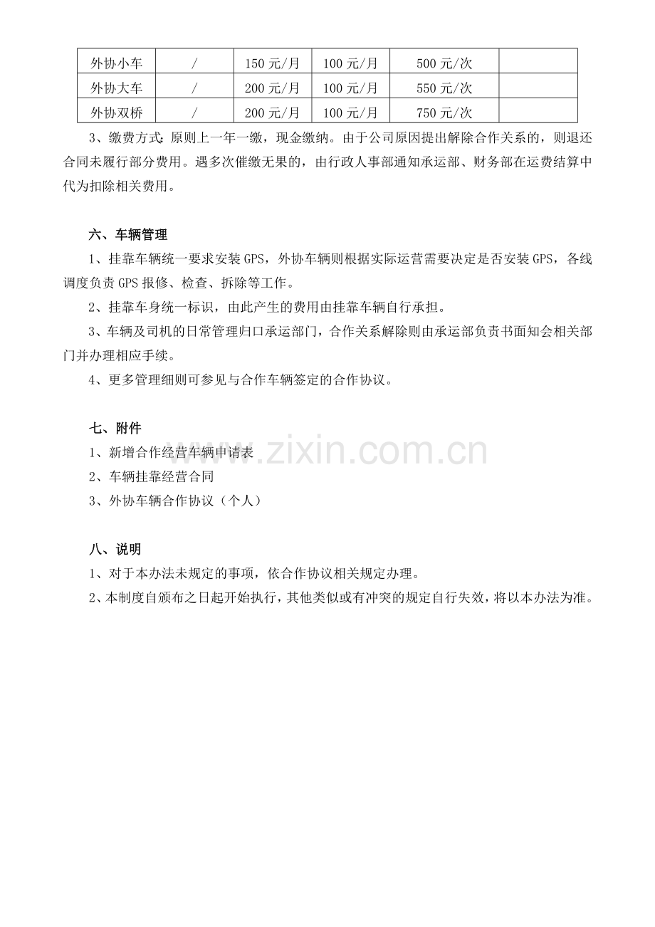 挂靠车辆管理制度-合同协议.doc_第2页