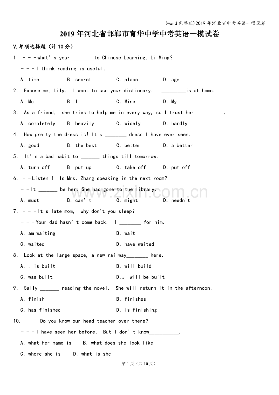 2019年河北省中考英语一模试卷.doc_第1页