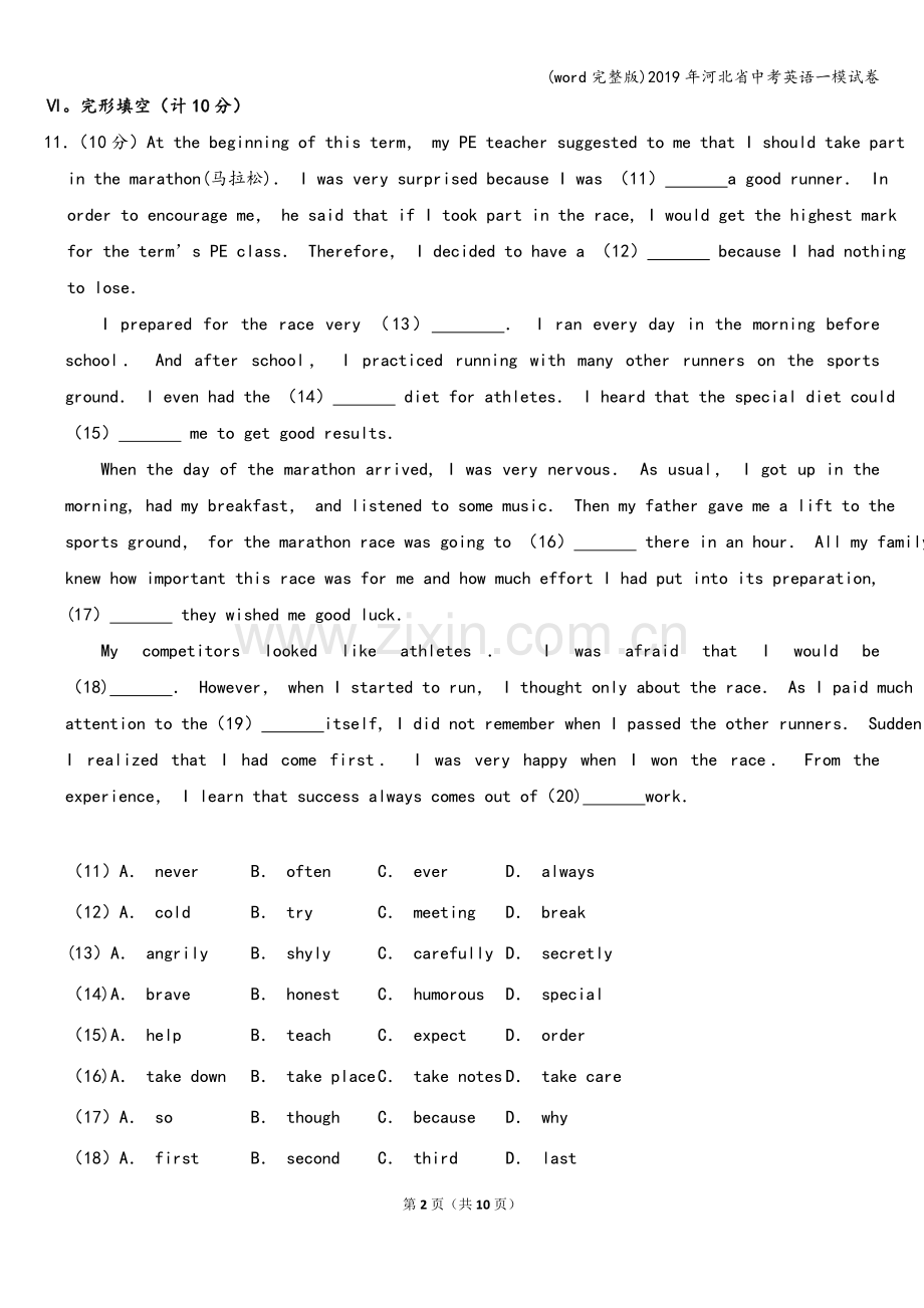 2019年河北省中考英语一模试卷.doc_第2页