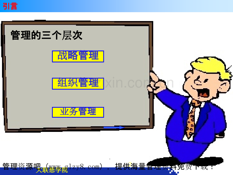 企业管理手册.ppt_第2页