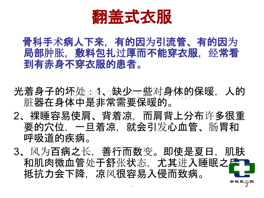护理发明小创意.ppt_第2页