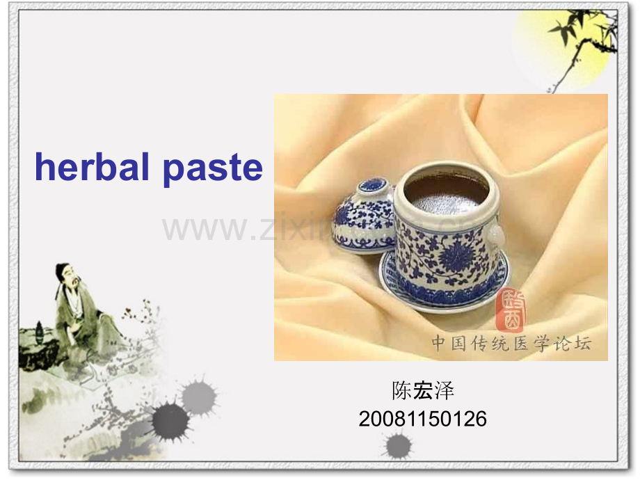 中医膏方-英文.ppt_第1页