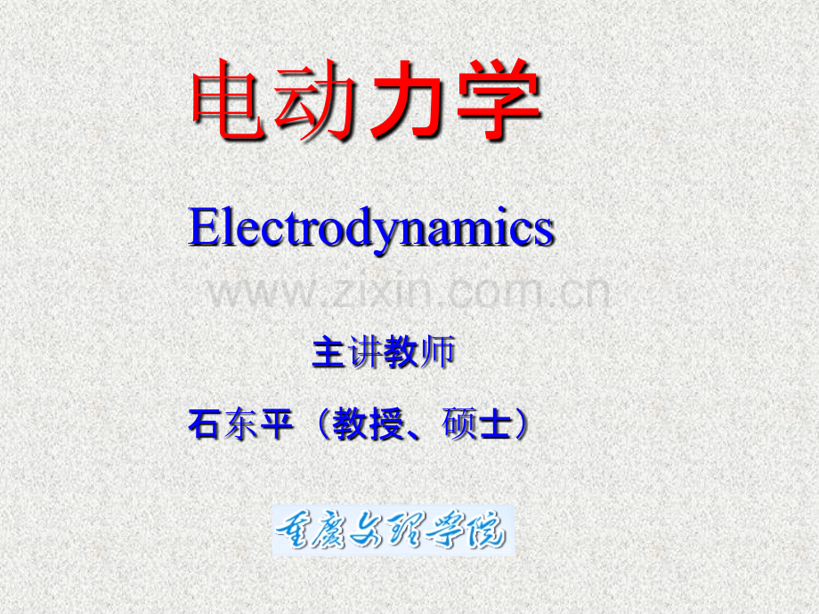 哈密顿算符运算原理.ppt_第1页