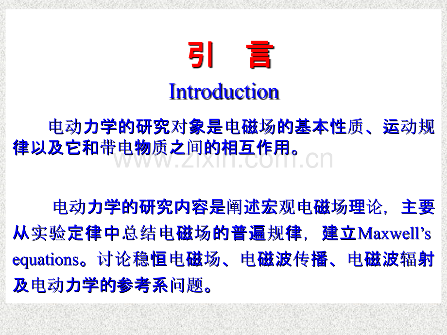 哈密顿算符运算原理.ppt_第2页