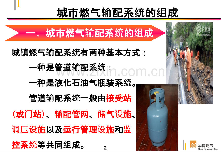 燃气公司运行管理部培训.ppt_第2页