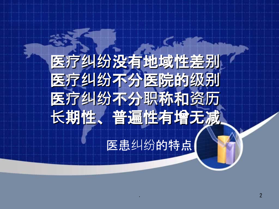 新形势下医患纠纷防范与处理ppt课件.ppt_第2页