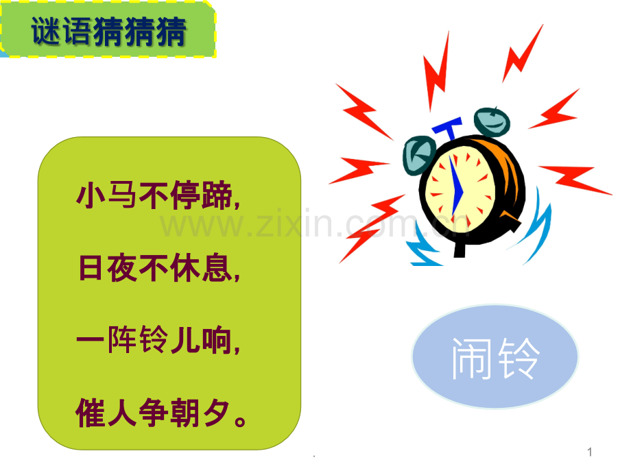 和拖延说再见.ppt_第1页