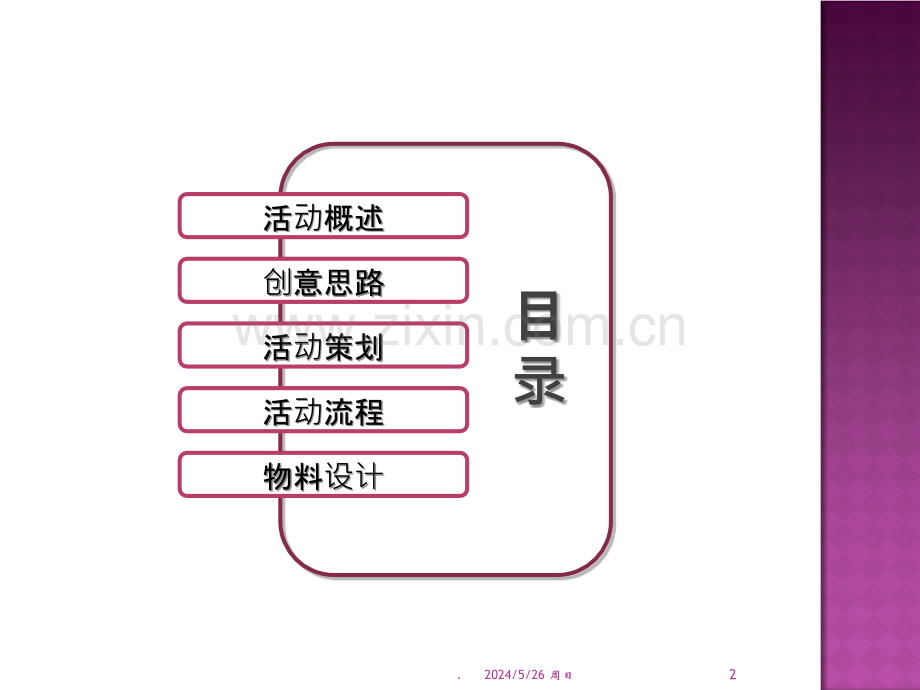光棍节活动方案.ppt_第2页