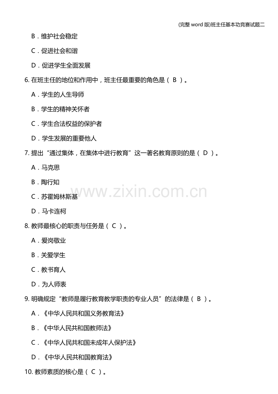 班主任基本功竞赛试题二.doc_第2页