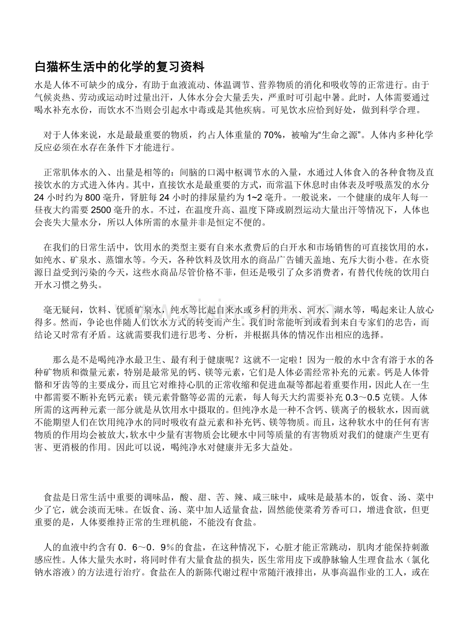白猫杯复习资料及试题.doc_第1页