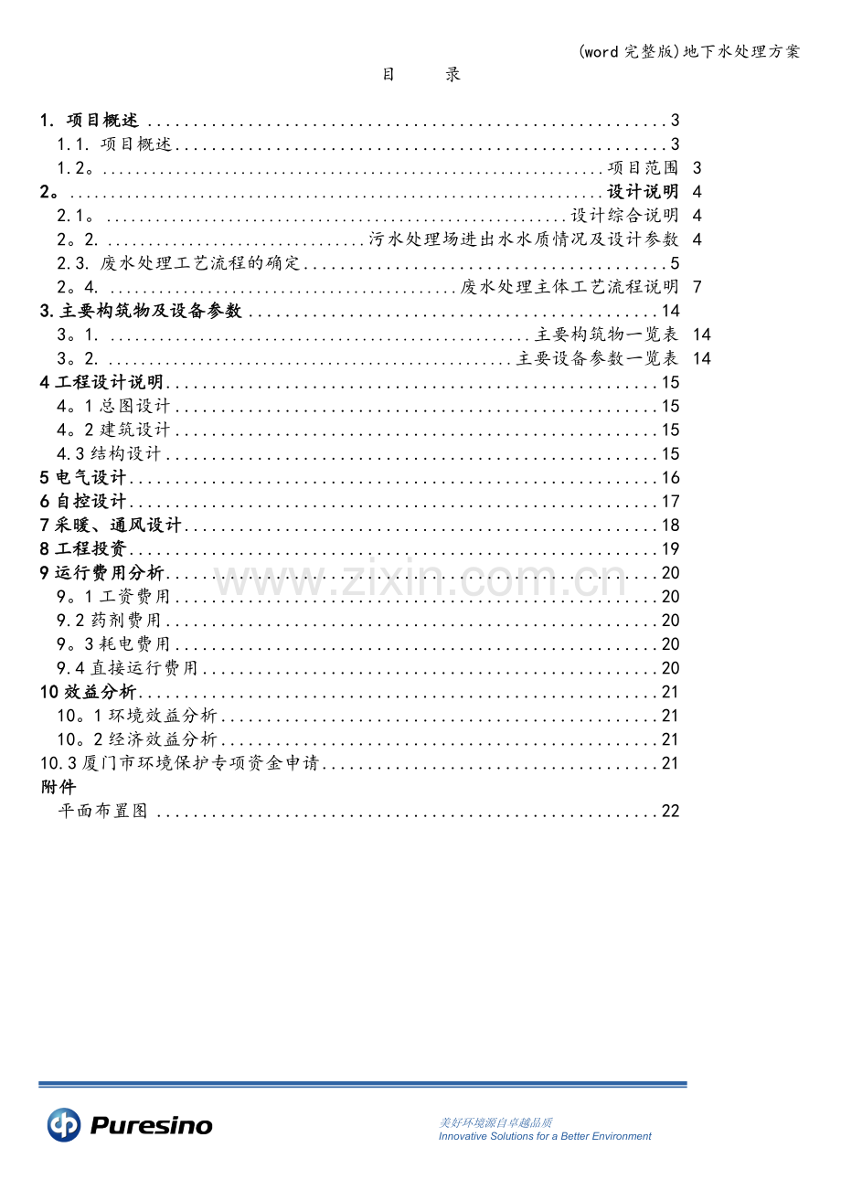 地下水处理方案.doc_第2页