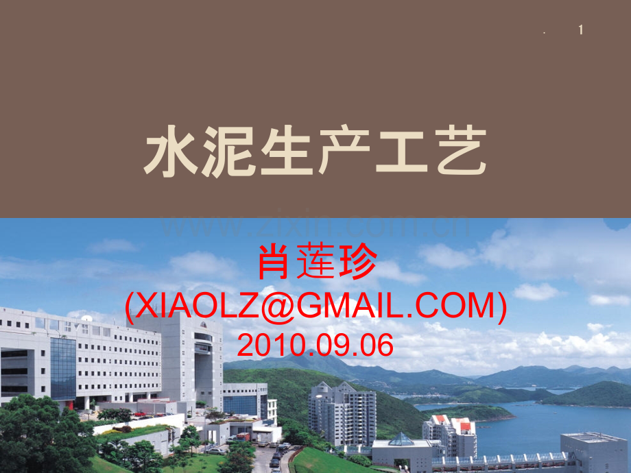 水泥生产工艺.ppt_第1页