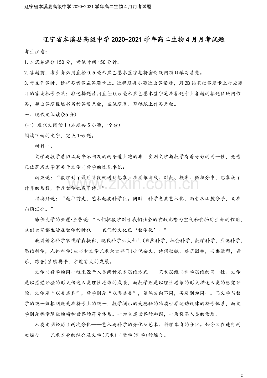 辽宁省本溪县高级中学2020-2021学年高二生物4月月考试题.doc_第2页