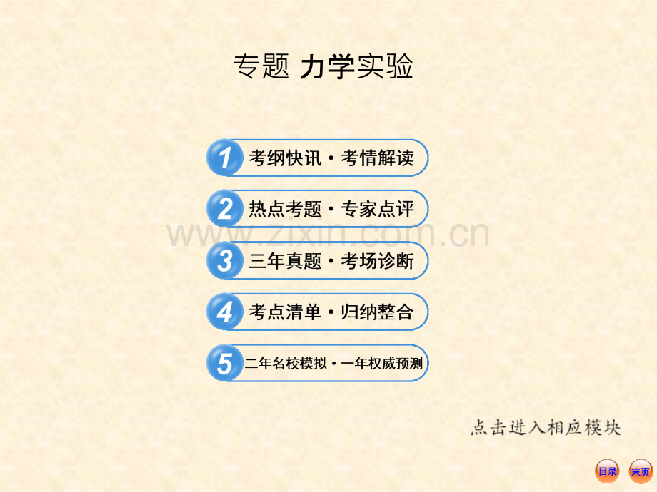 高考力学实验专题.ppt_第1页