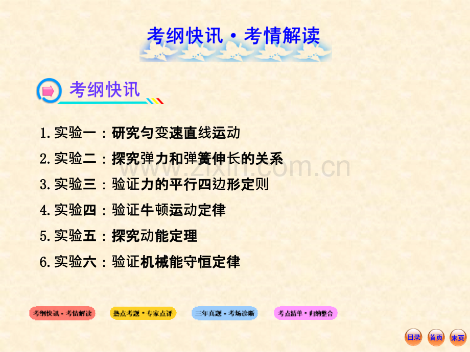 高考力学实验专题.ppt_第2页