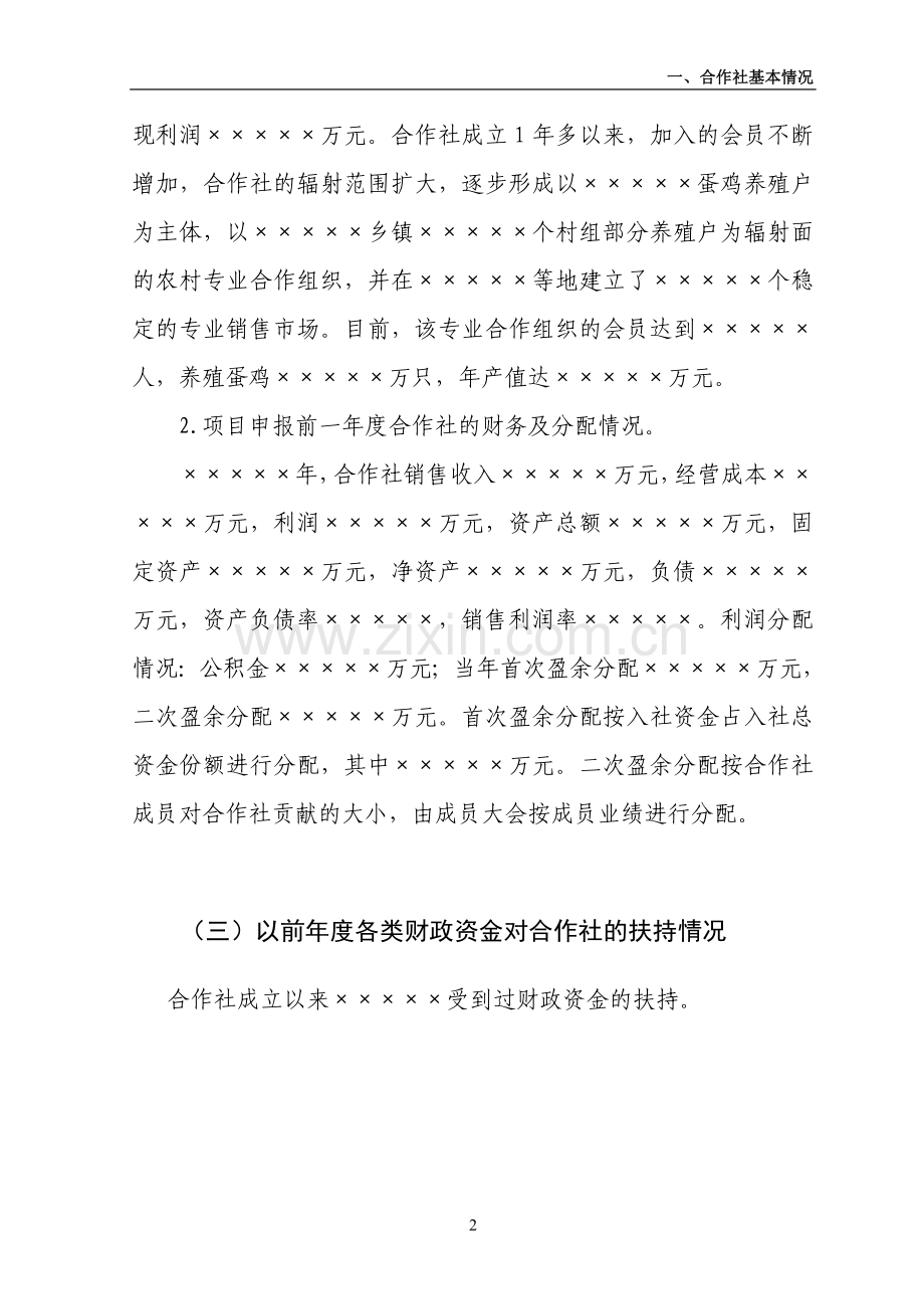 合作社项目申报书.doc_第2页