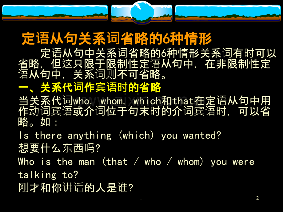 定语从句关系词省略.ppt_第2页