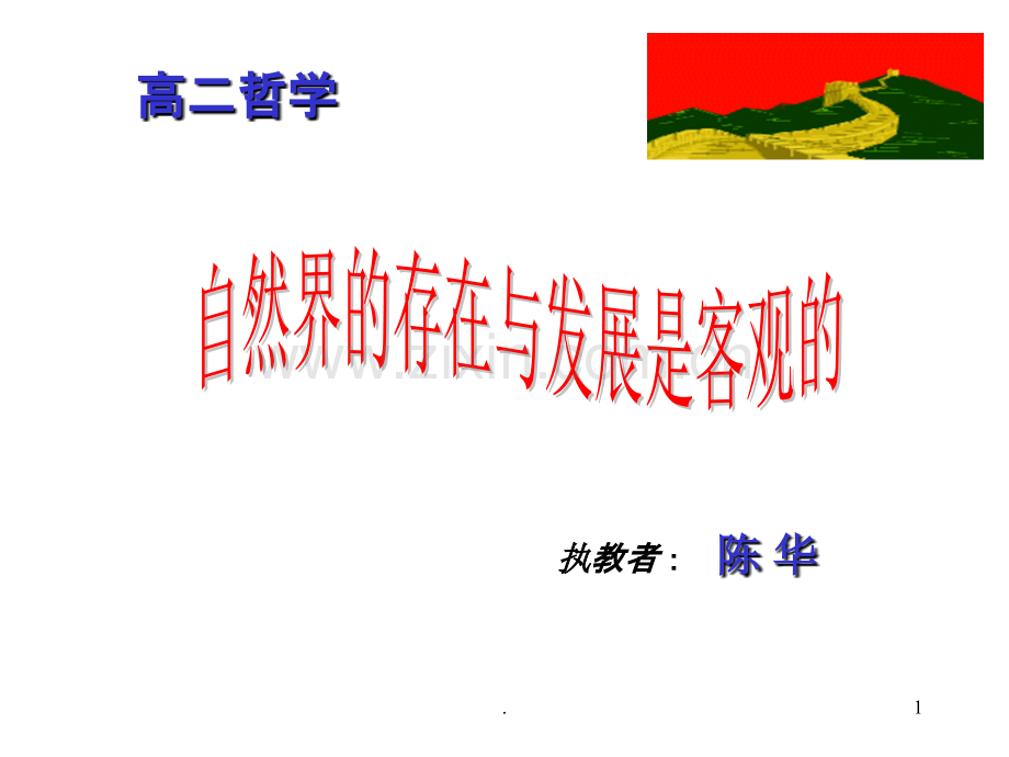 锻炼心理品质.ppt_第1页