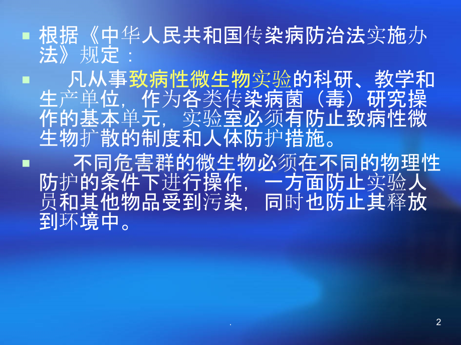 细胞培养基本知识.ppt_第2页