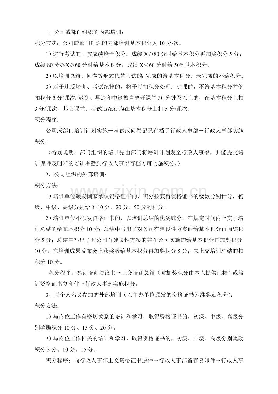 培训学习积分管理办法.doc_第2页