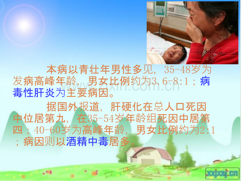 肝硬化失代偿期治疗护理.ppt_第2页