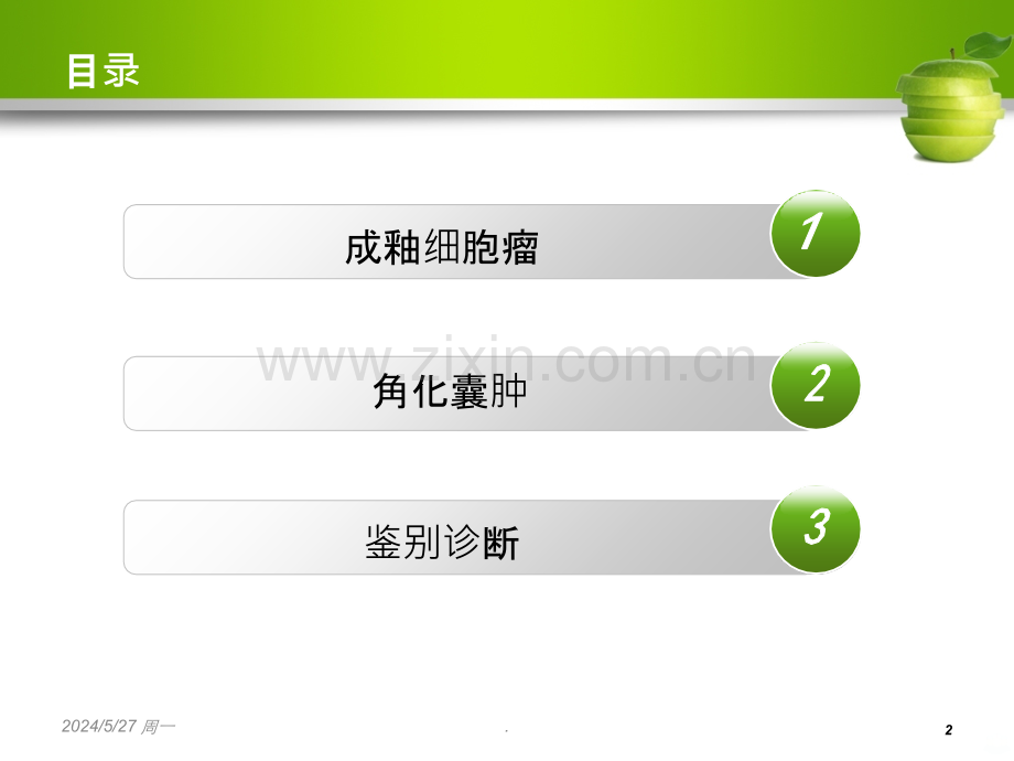 成釉细胞瘤与角化囊肿的鉴别诊断.ppt_第2页