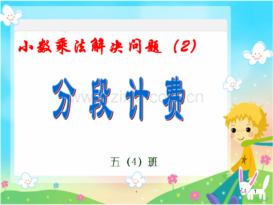 分段计费.ppt_第1页